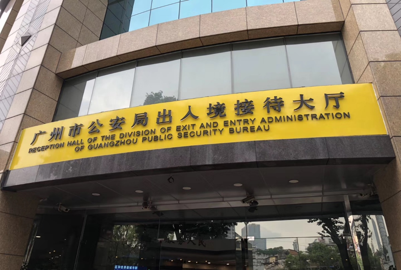 廣州市公安局出入境大廈制冷空調(diào)改造項目格力中央空調(diào)安裝案例.png