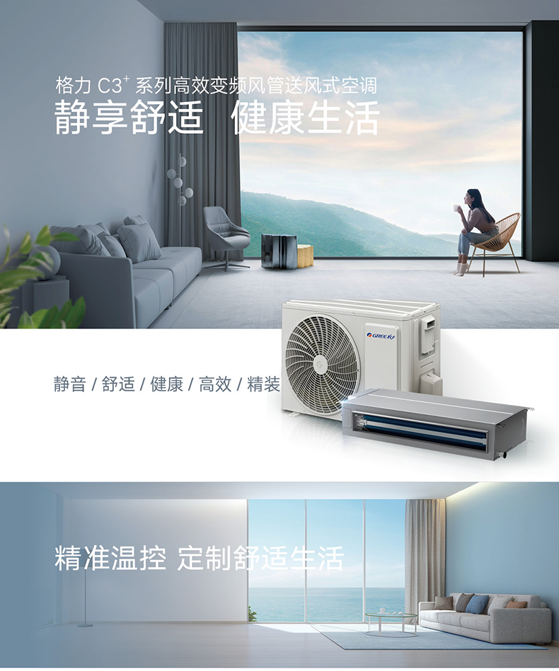 格力C3+系列高效變頻風(fēng)管送風(fēng)式空調(diào)機組1.jpg